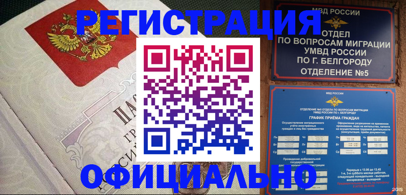 временная регистрация законно в Сураже